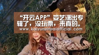 开云官方