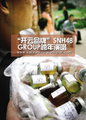 “开云品牌”SNH48 GROUP跨年演唱会成大赢家 00后孙珍妮扮演美人鱼走红(图1) 开云品牌