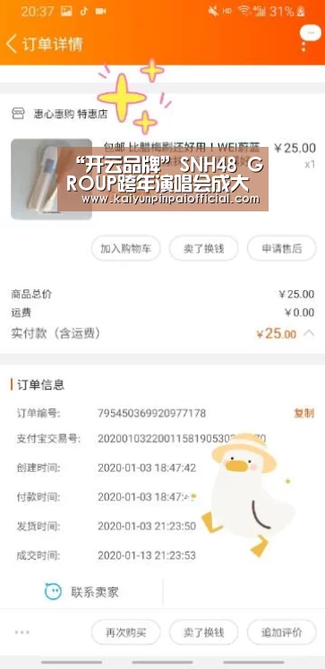 “开云品牌”SNH48 GROUP跨年演唱会成大赢家 00后孙珍妮扮演美人鱼走红(图3) 开云APP