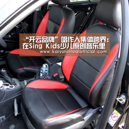 “开云品牌”唱作人集体跨界:在Sing Kids少儿原创音乐里玩出新时代(图1) 开云频道