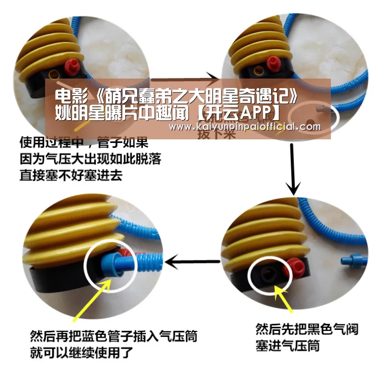 电影《萌兄蠢弟之大明星奇遇记》 姚明星曝片中趣闻【开云APP】(图1) 开云APP